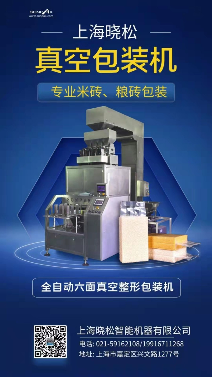 花椒六面體真空整形包裝效果 花椒六面體真空整形包裝效果